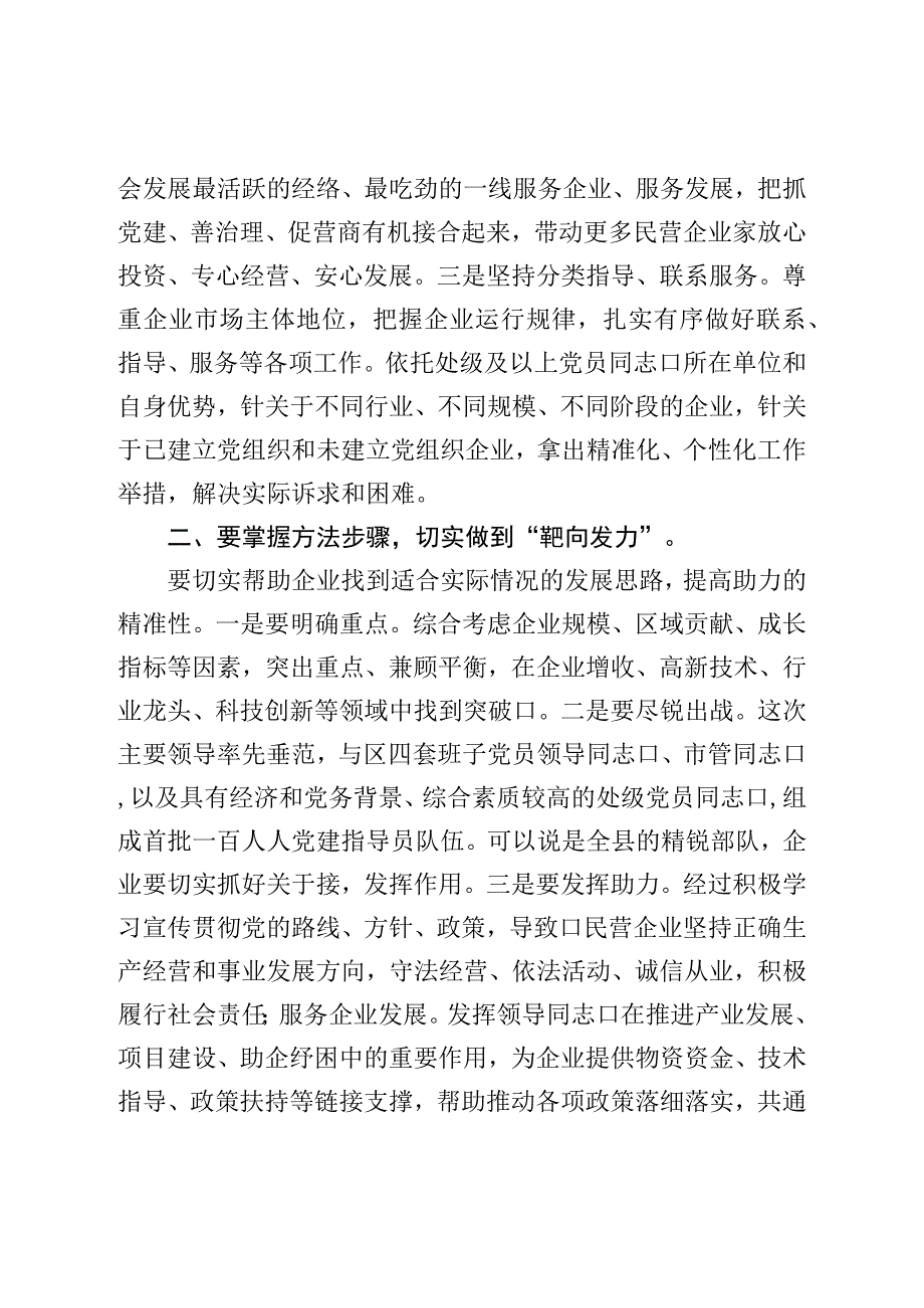 在民营企业党建工作会上的讲话.docx_第2页