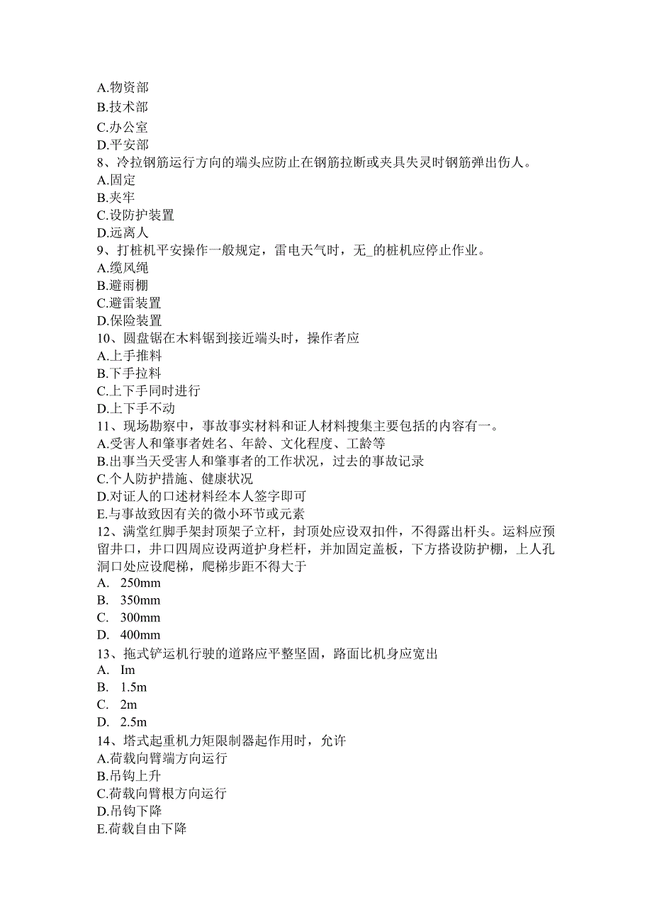 内蒙古2017年建筑工程C证安全员考试试题.docx_第2页