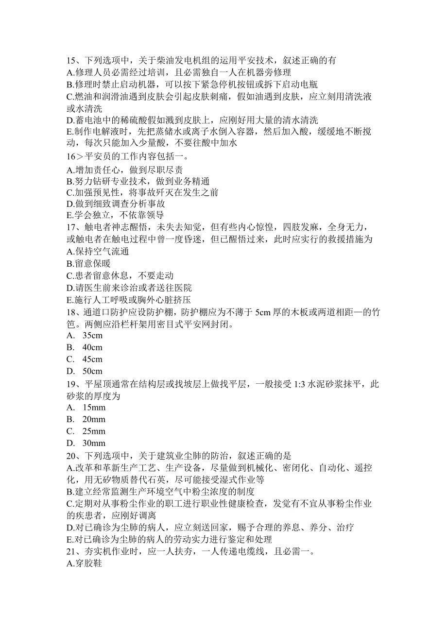 内蒙古2017年建筑工程C证安全员考试试题.docx_第3页