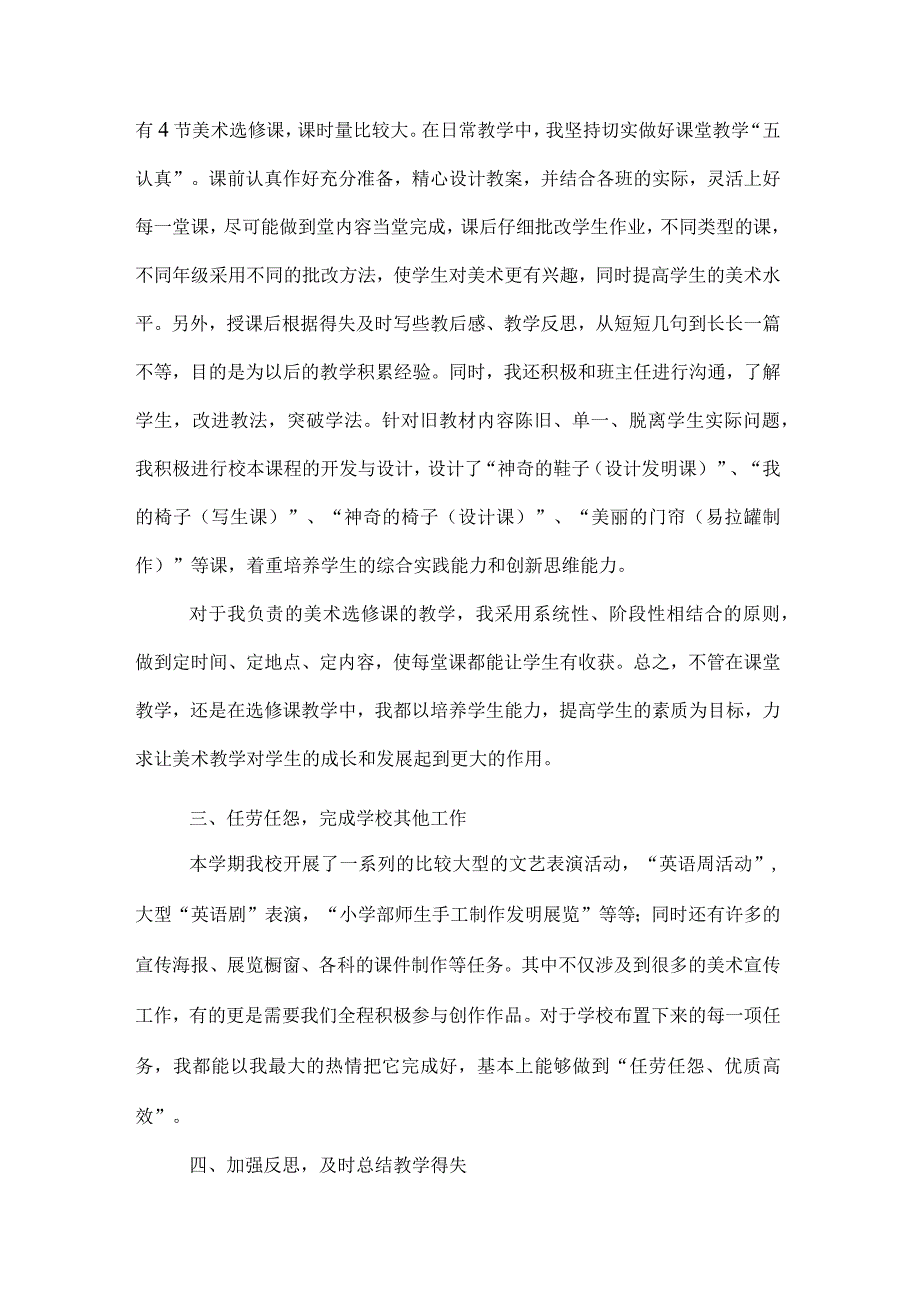 小学美术老师实习报告范文.docx_第2页