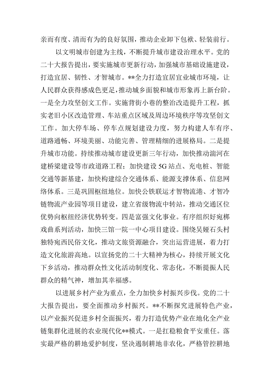 在全市县（市、区）委书记座谈会上的发言稿.docx_第2页