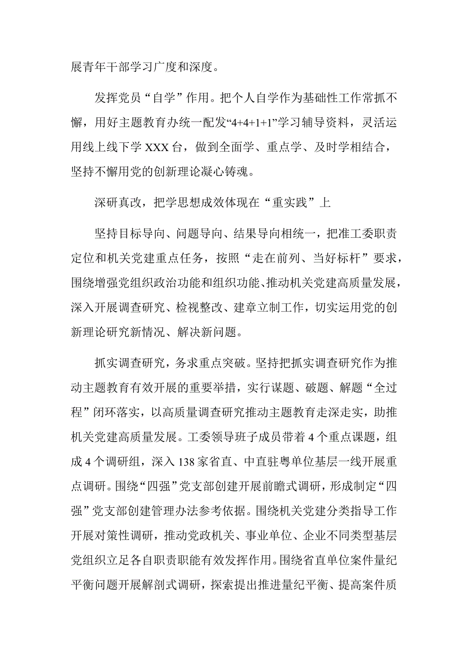 学思想强党性重实践建新功主题教育工作报告3篇范文.docx_第3页