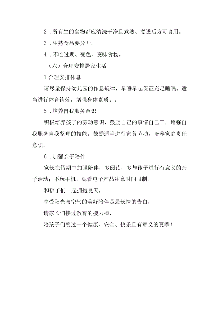 幼儿园2023年秋季开学通知及温馨提示.docx_第3页