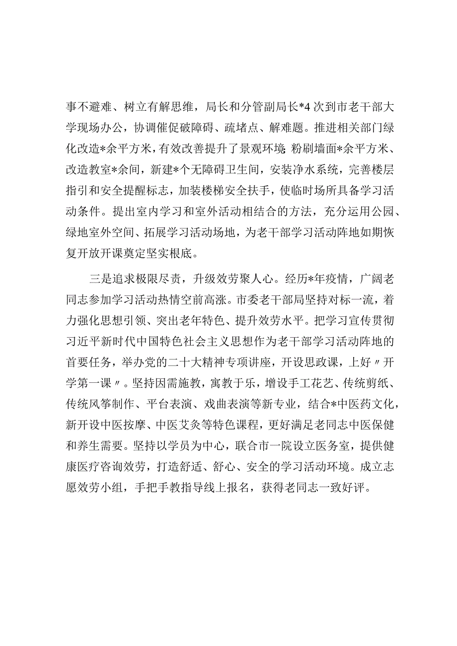 市委老干部局交流发言材料.docx_第2页