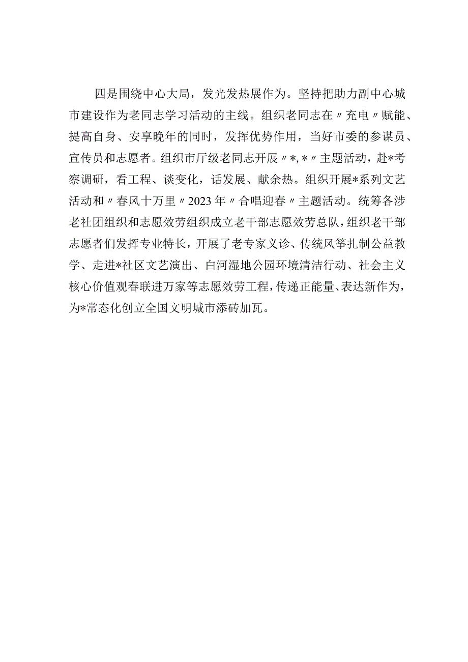 市委老干部局交流发言材料.docx_第3页