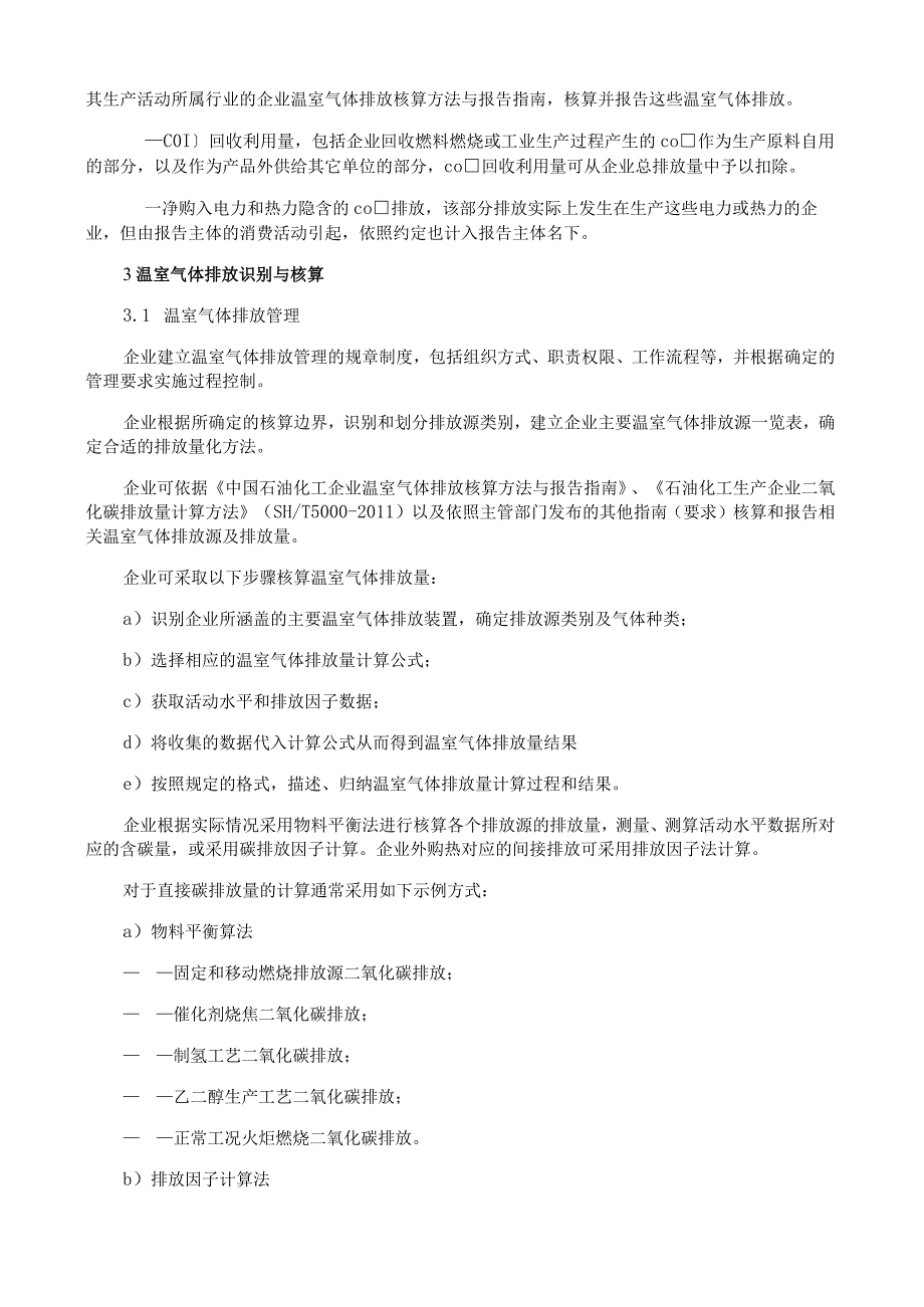 典型石油化工企业碳管理特点.docx_第2页