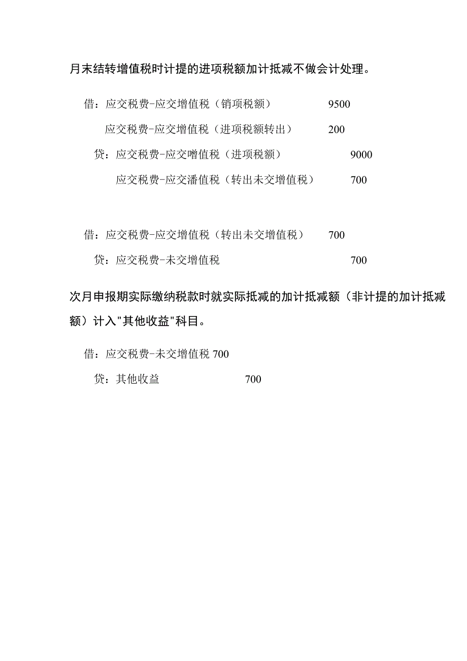 增值税进项税额加计抵减的会计账务处理.docx_第3页