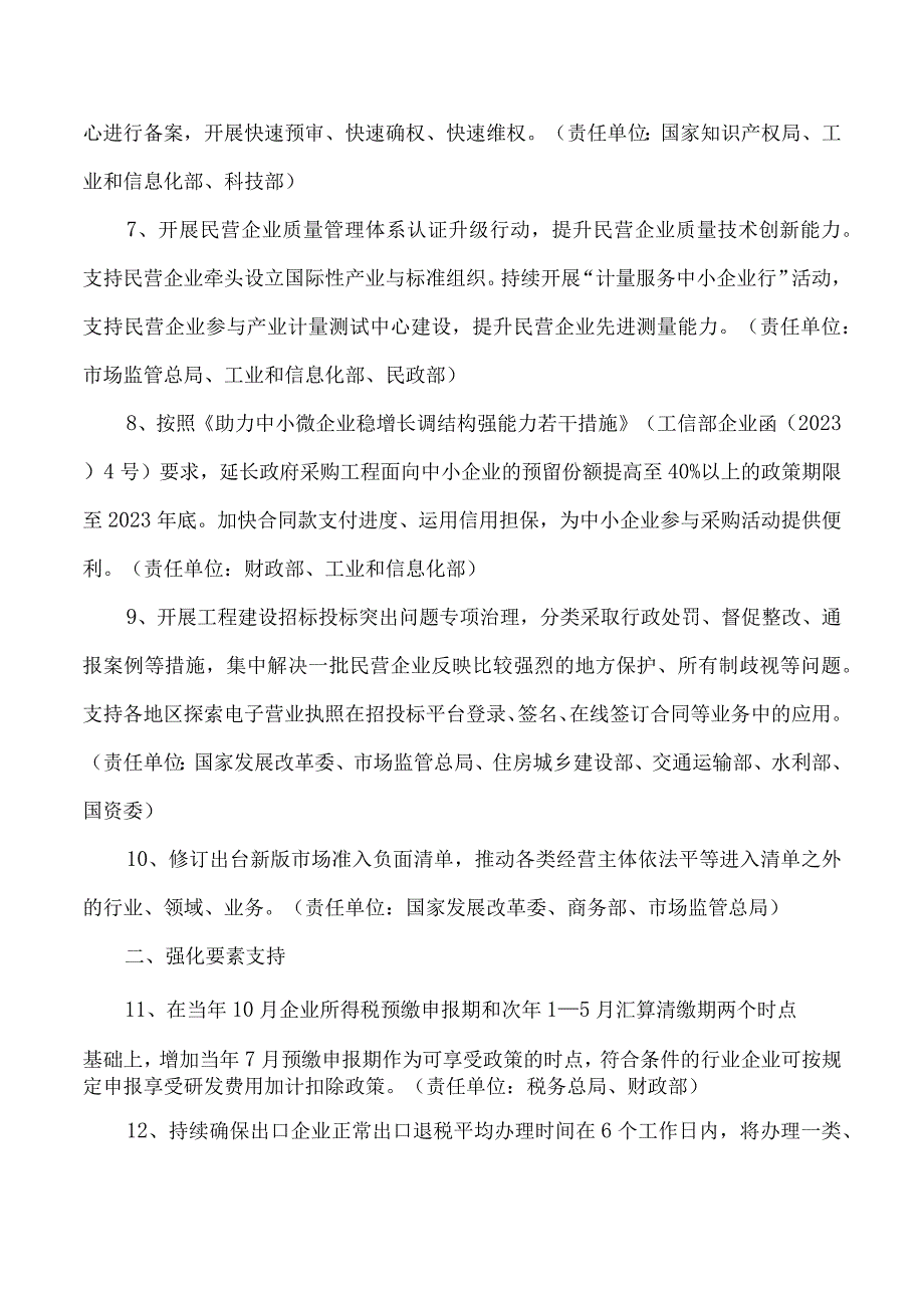 关于实施促进民营经济发展近期若干举措的通知的主要内容.docx_第2页