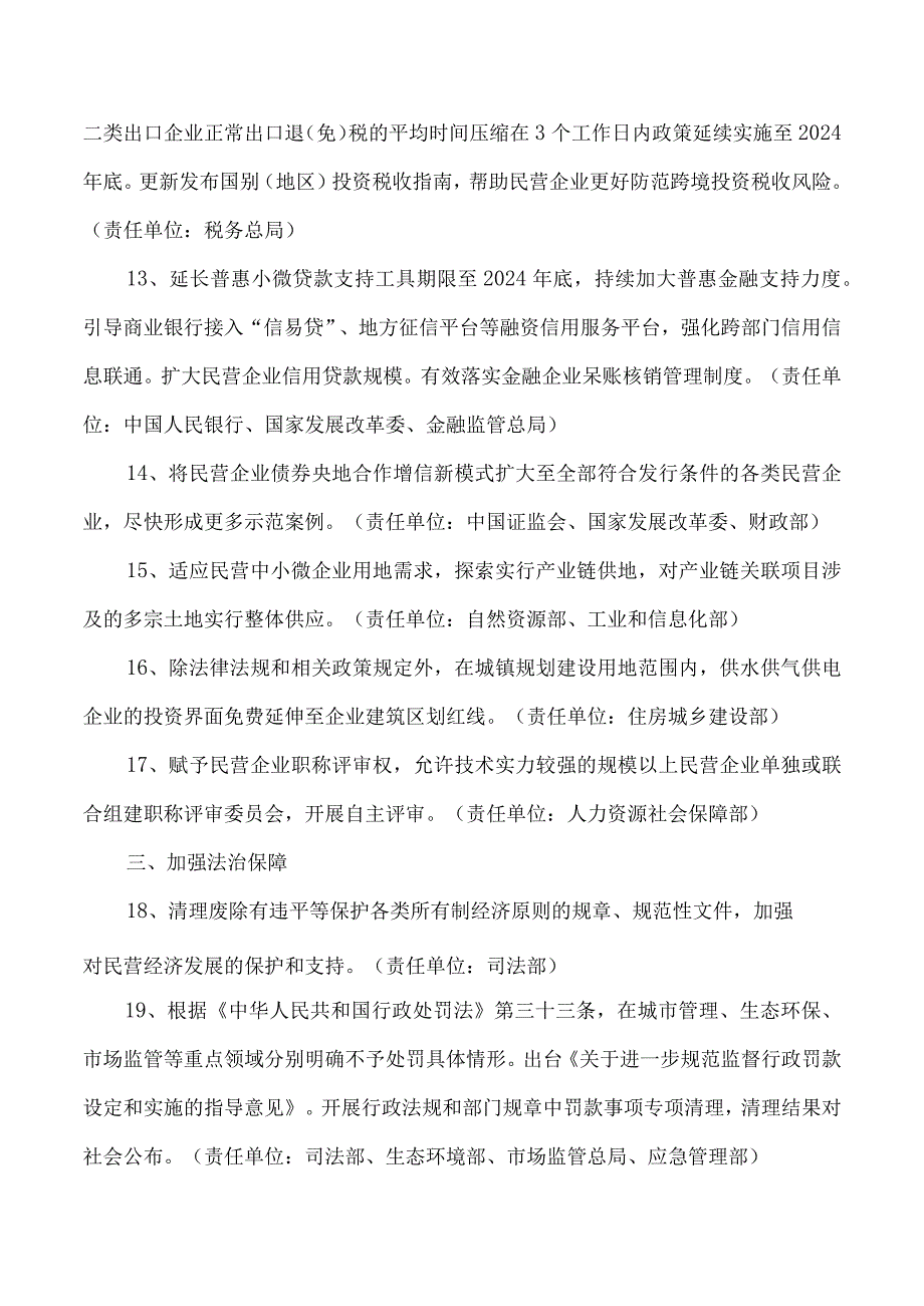 关于实施促进民营经济发展近期若干举措的通知的主要内容.docx_第3页