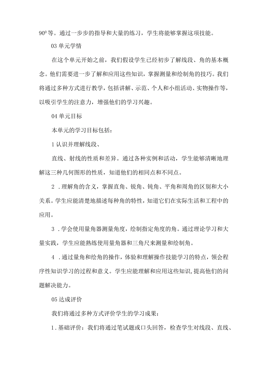 基于教学评一体化的大单元整体设计--角的度量.docx_第2页