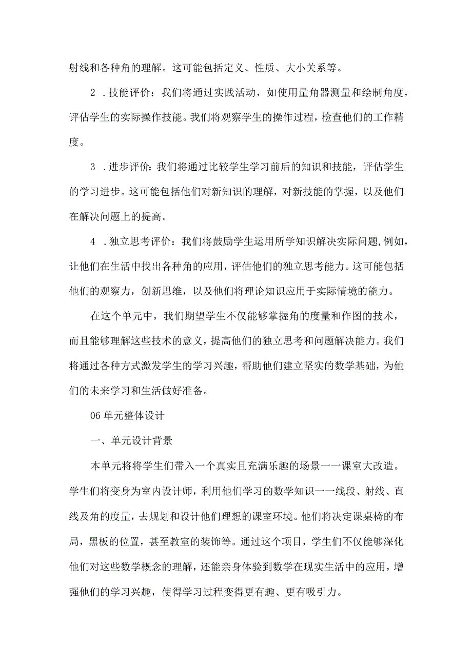 基于教学评一体化的大单元整体设计--角的度量.docx_第3页