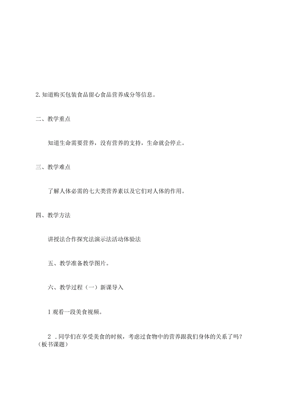 六年级上册生命安全教案附小学生安全知识【详细篇】.docx_第3页