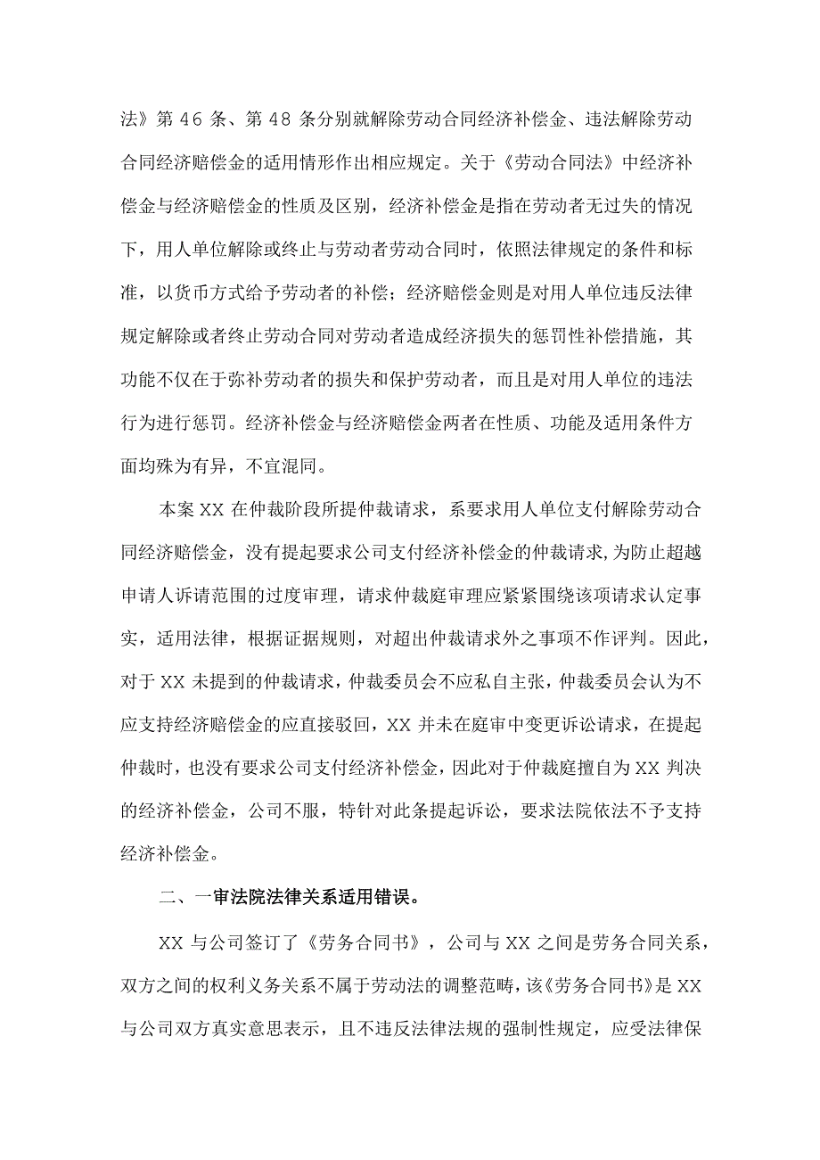 劳动争议纠纷民事上诉状.docx_第2页