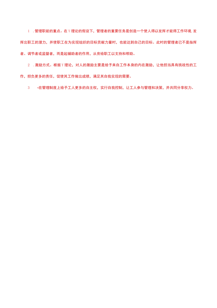 国家开放大学一网一平台电大《西方行政学说》形考任务2题库及答案.docx_第2页