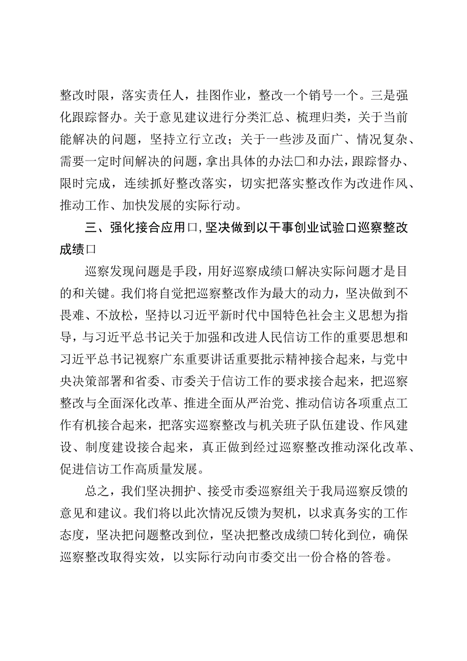 在市委第三巡察组巡察反馈会上的表态发言.docx_第3页