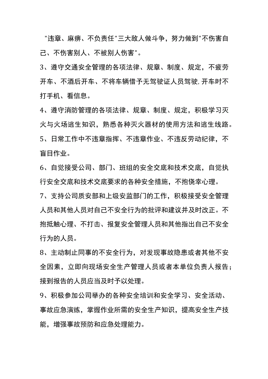 安全生产保证书模板.docx_第2页