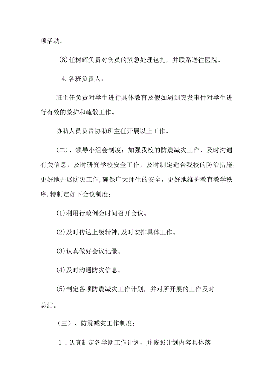 小学防震减灾制度.docx_第2页