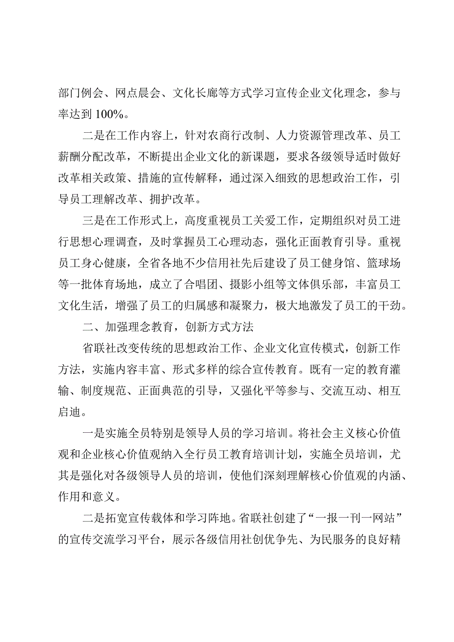 关于加强企业文化建设的调研报告.docx_第2页