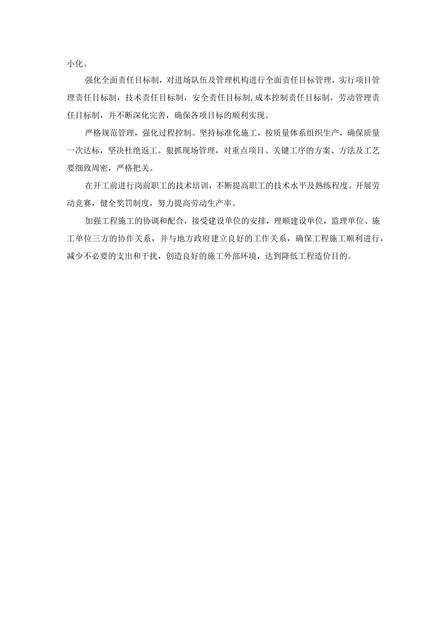 工程项目总包管理及与发包人、监理及设计单位的配合.docx_第2页