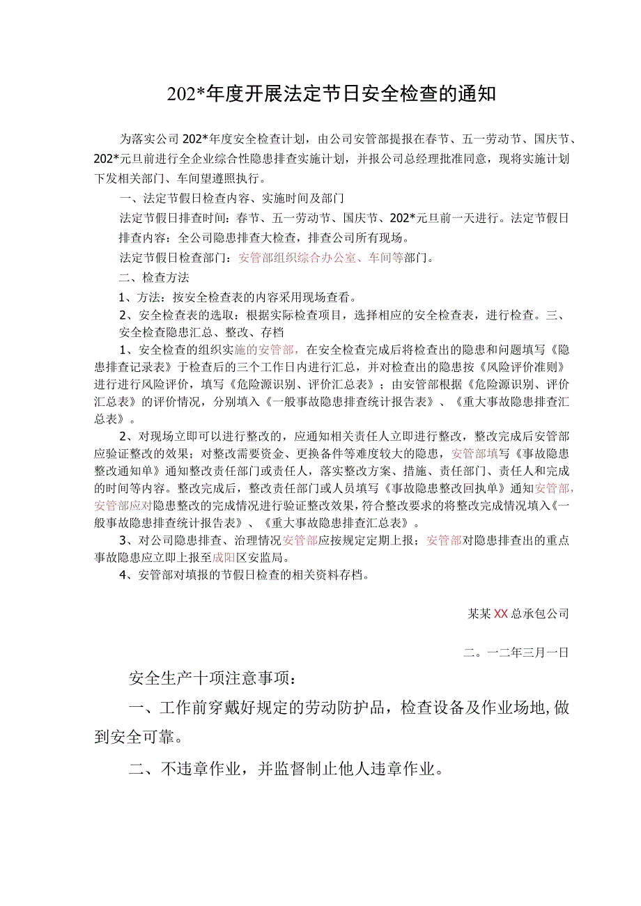 安全检查记录节假日.docx_第2页