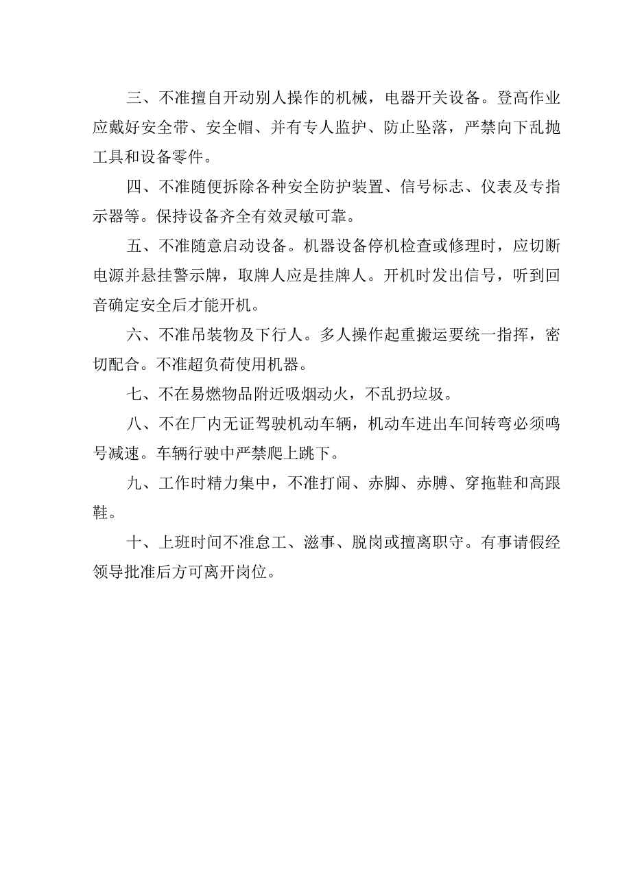 安全检查记录节假日.docx_第3页