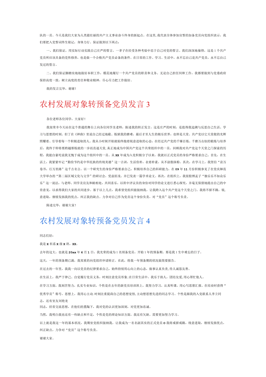 农村发展对象转预备党员发言7篇.docx_第2页