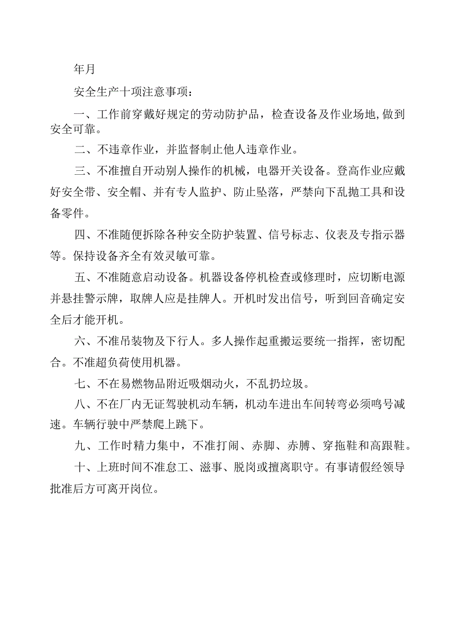 外来施工人员安全教育培训台帐.docx_第2页