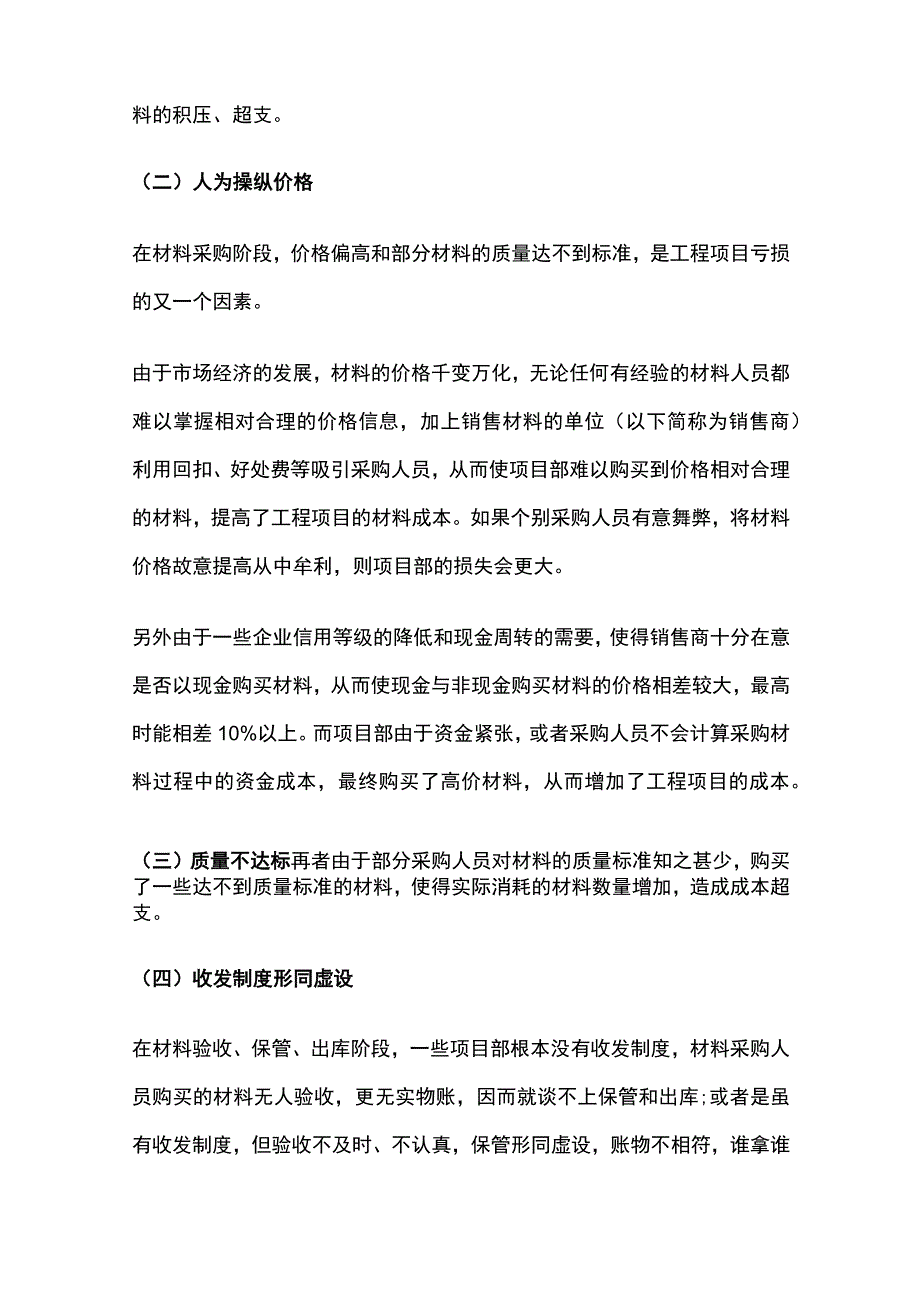 工程项目亏损原因分析全总结.docx_第2页