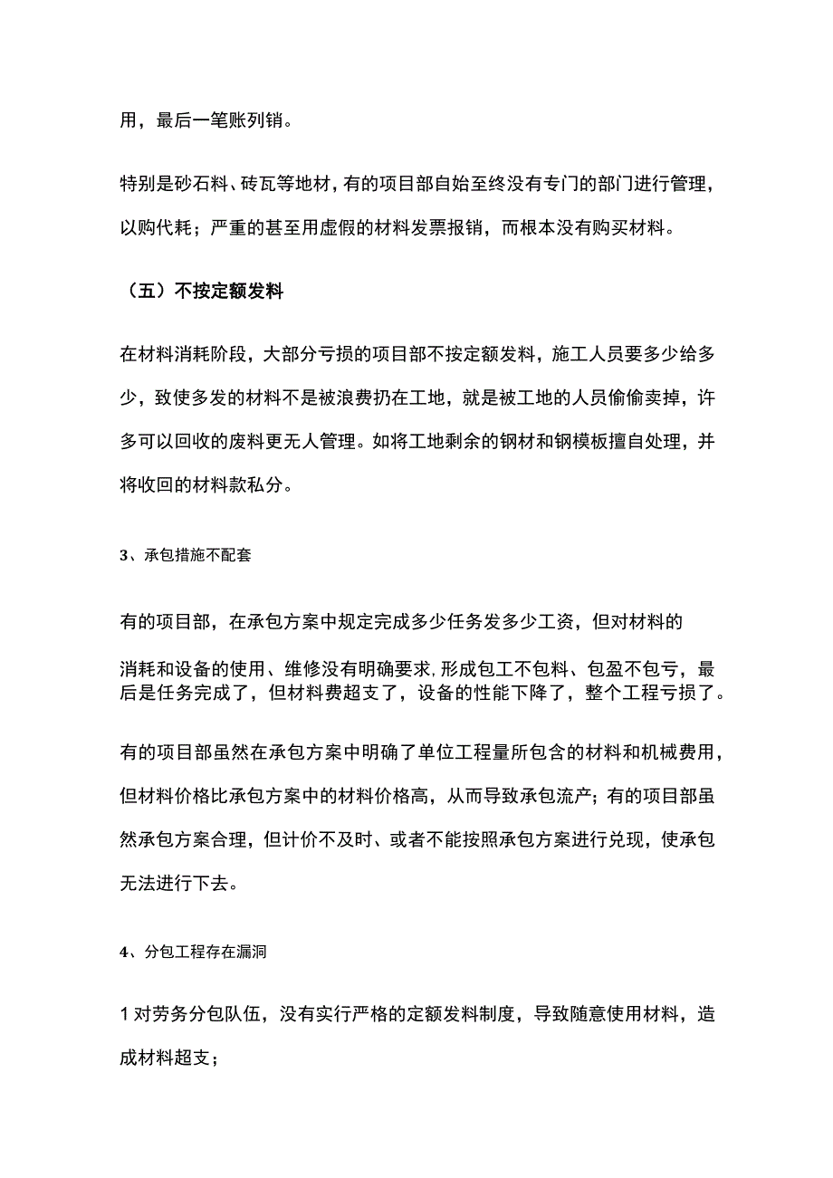 工程项目亏损原因分析全总结.docx_第3页