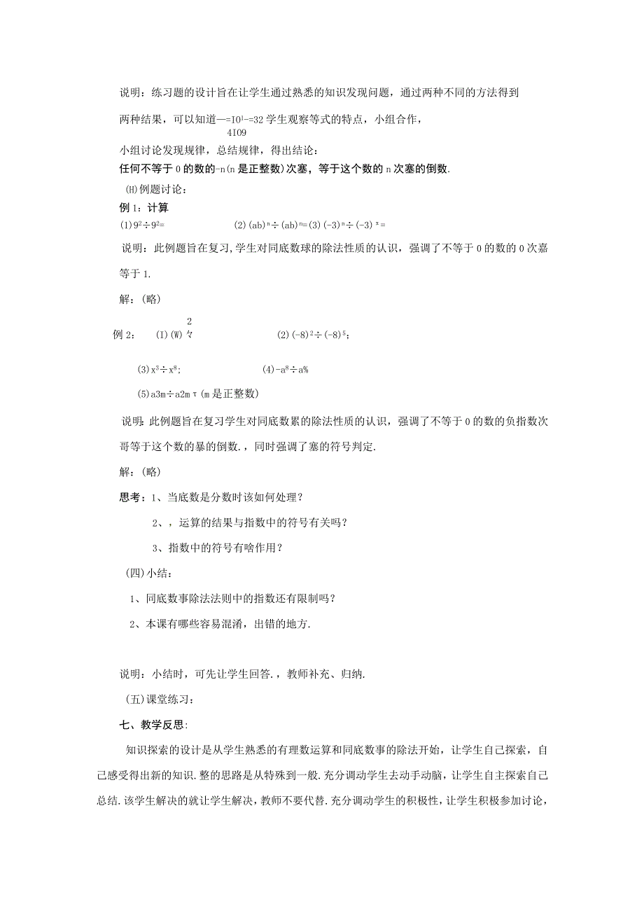 同底数幂的除法（2）教学设计.docx_第3页