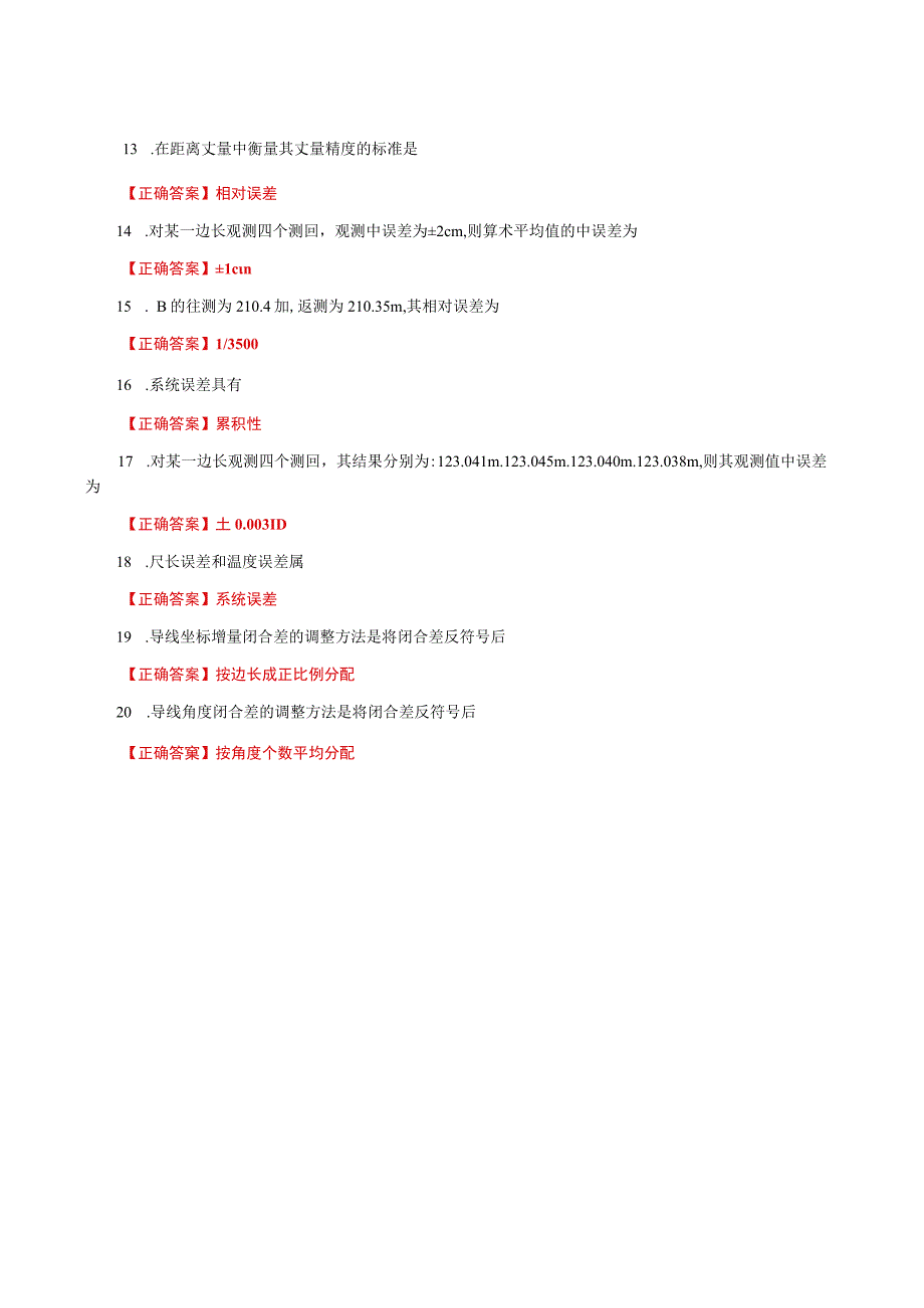 国家开放大学一网一平台电大《建筑测量》形考任务作业3题库及答案.docx_第2页