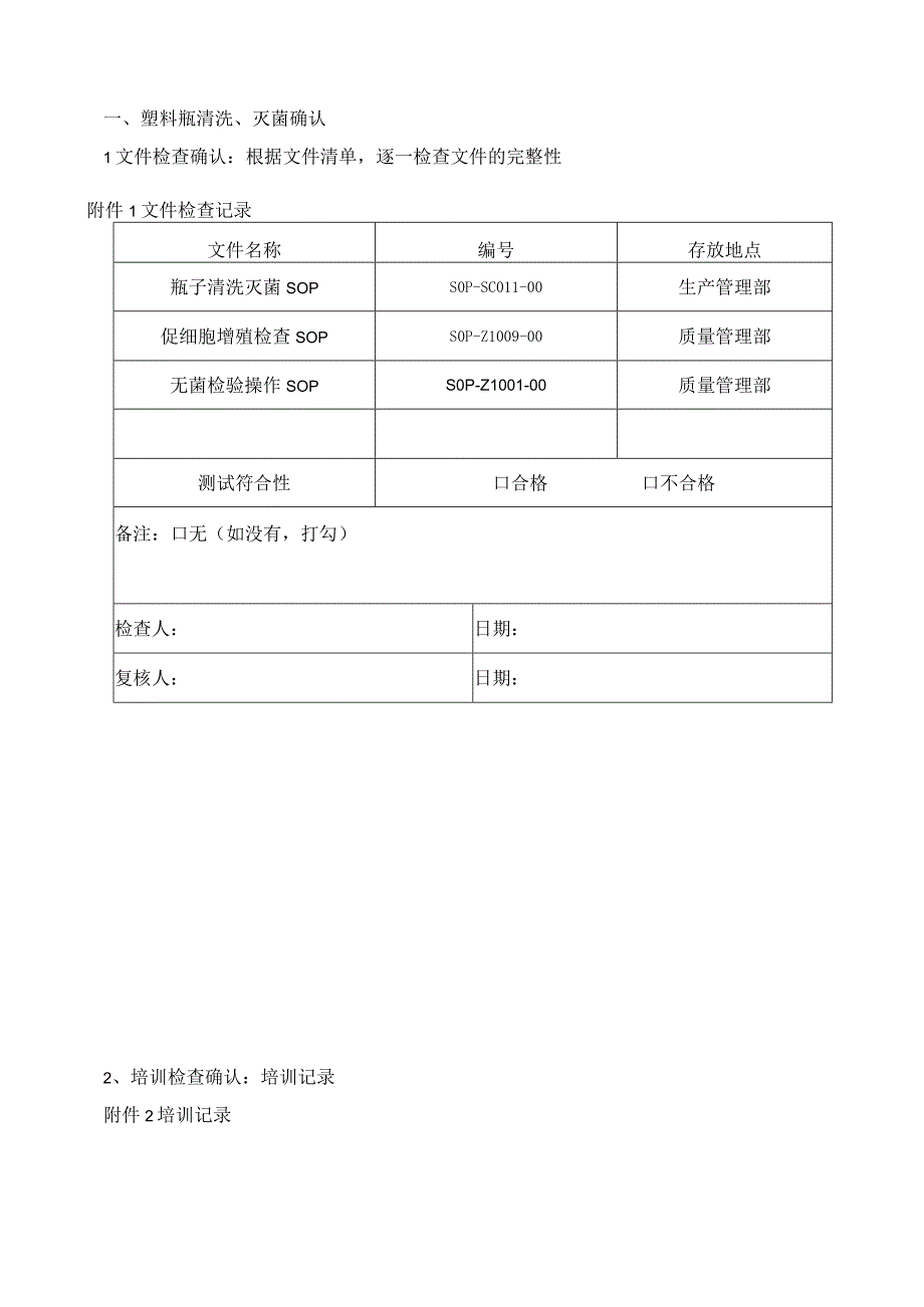 塑料瓶清洗灭菌验证报告.docx_第3页