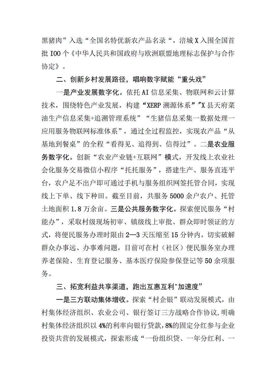 农村综合性改革试点试验工作情况汇报.docx_第2页