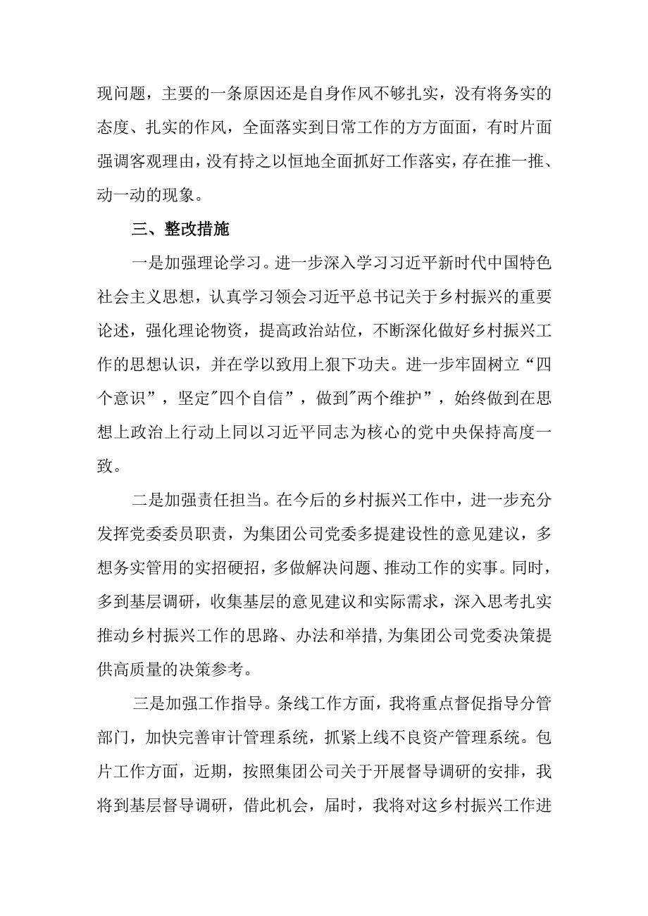 对照理论学习、学用结合、全局意识、狠抓落实四个方面巡视整改专题民主生活会检视剖析发言材料.docx_第3页