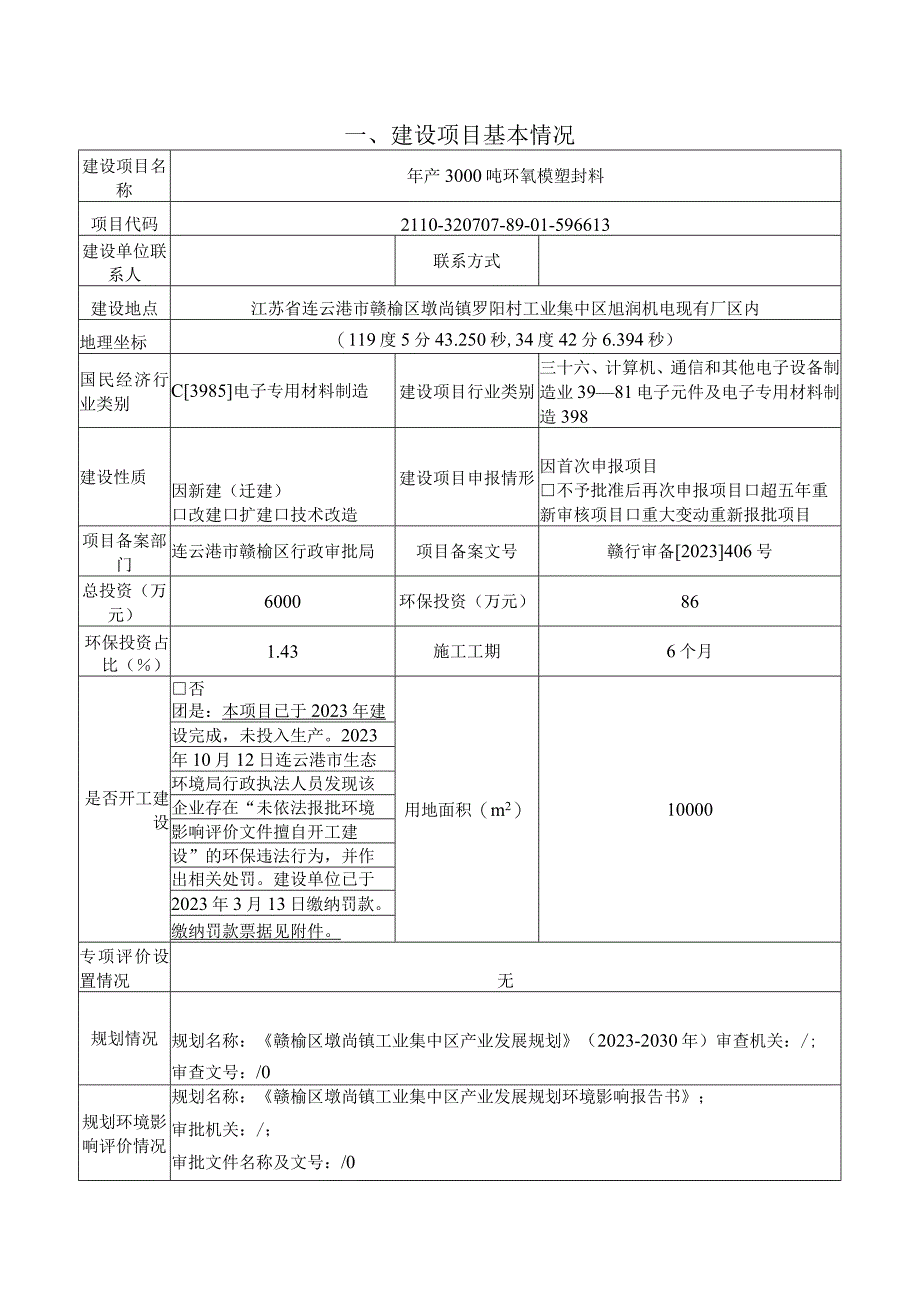 年产3000吨环氧模塑封料项目环评报告表.docx_第2页