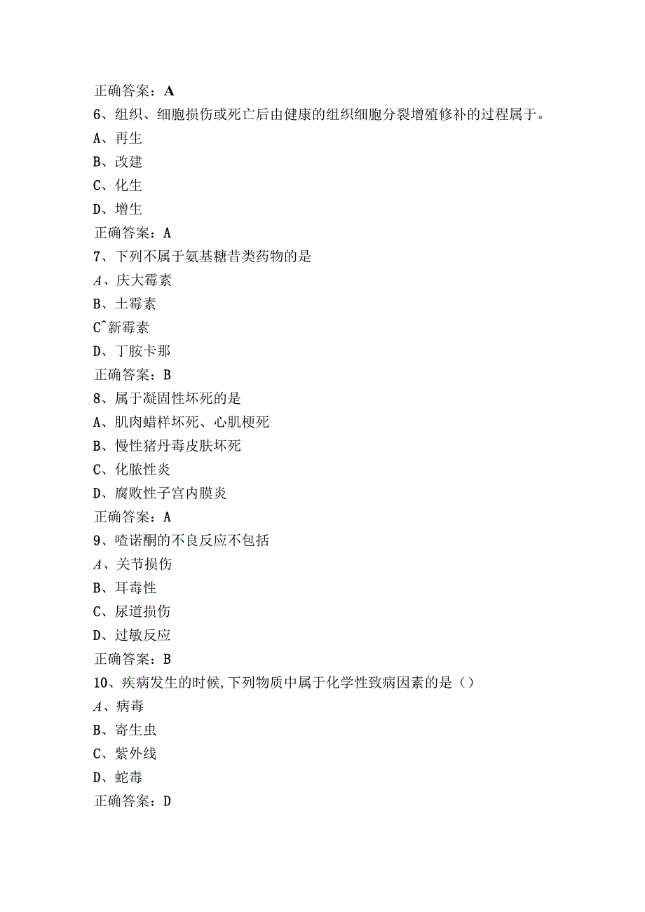 兽医临床基础测试题+参考答案.docx_第2页