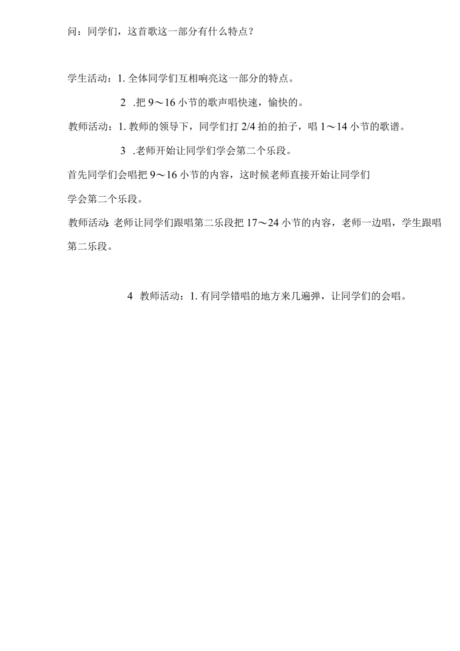 四年级下册音乐教案第四单元 音乐实践—朋友听我说（声乐课）｜人教版.docx_第3页