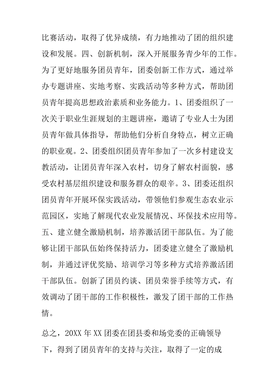 团委团支部年终工作总结.docx_第3页