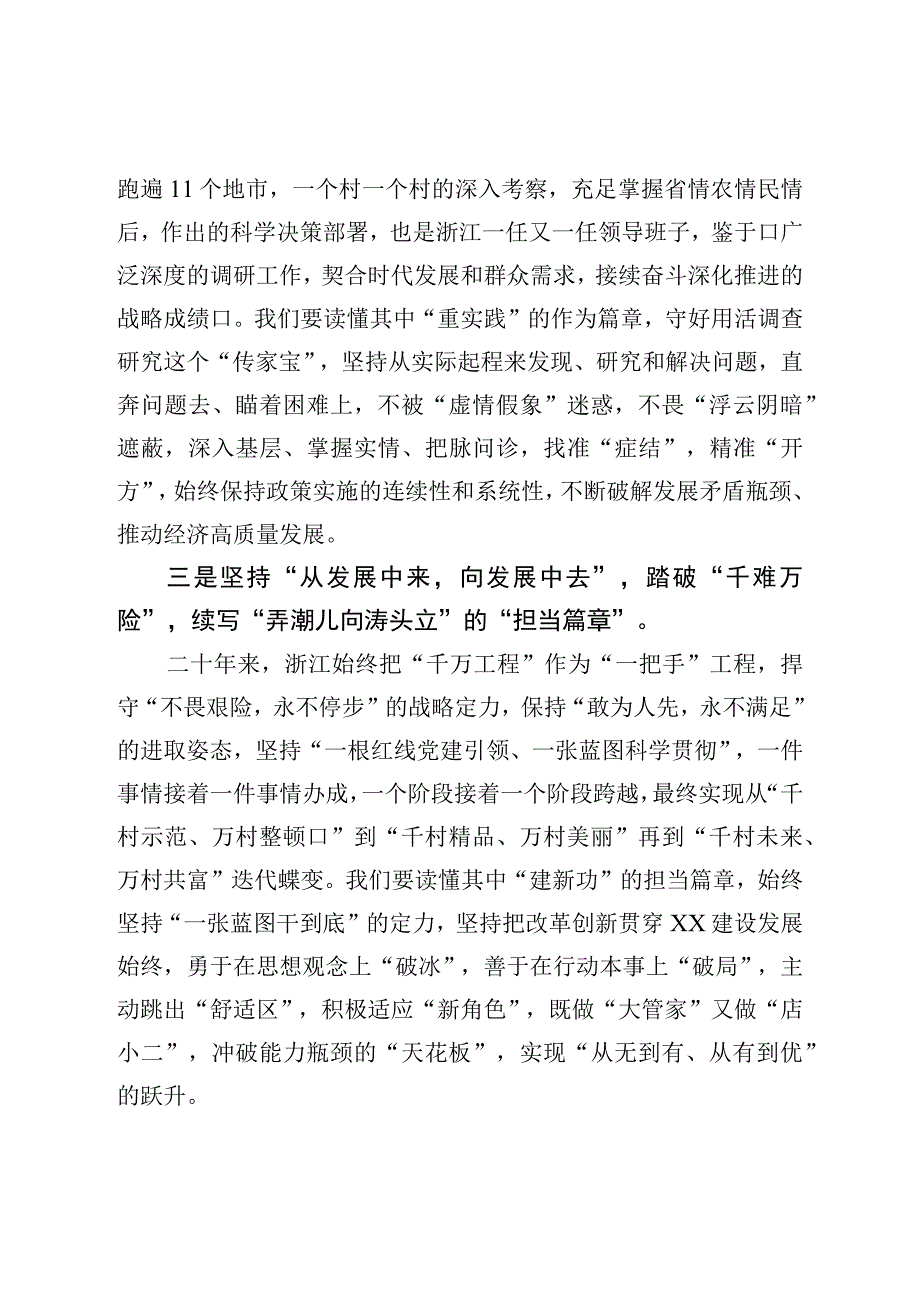 在理论中心组学习研讨会上的发言（千万工程）.docx_第2页