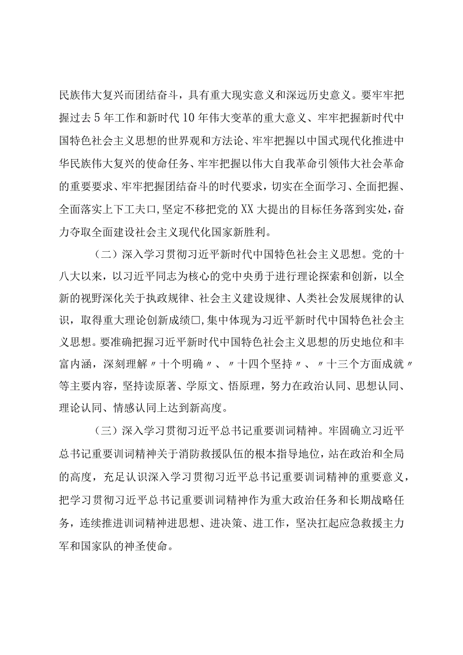 局党委班子2023年度党委理论学习中心组学习计划.docx_第2页