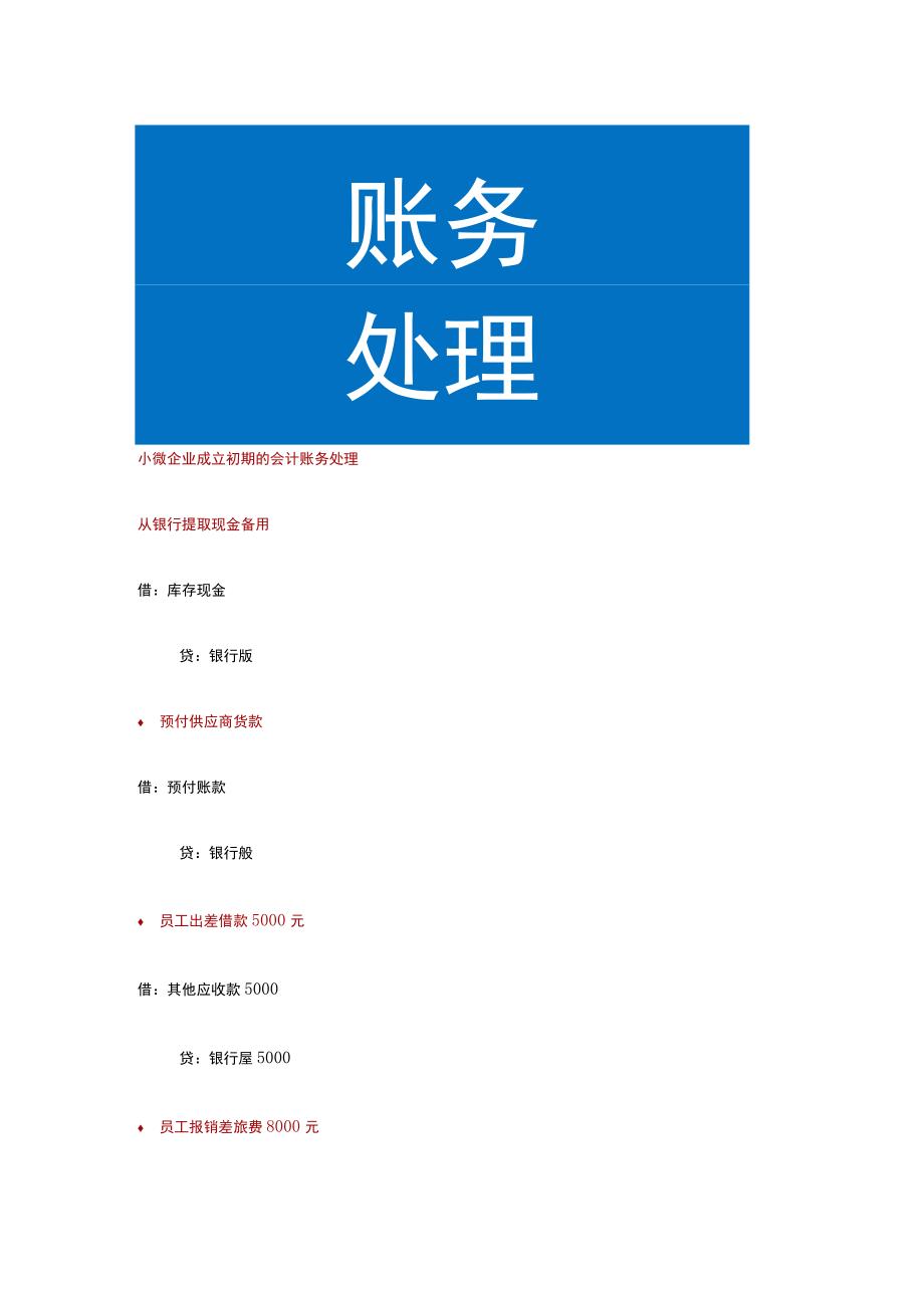 小微企业成立初期的会计账务处理.docx_第1页