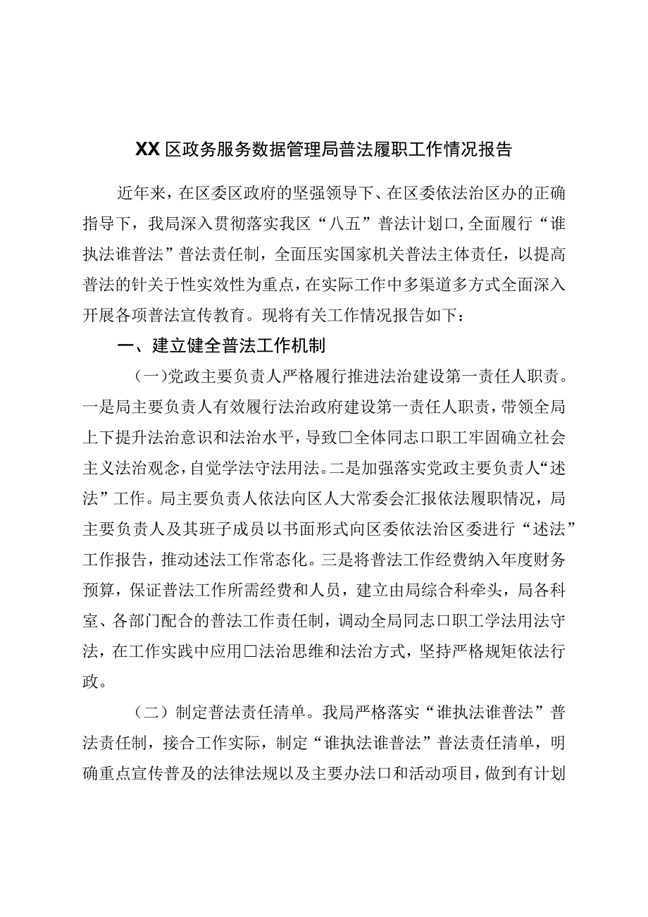 局普法履职工作情况报告.docx_第1页