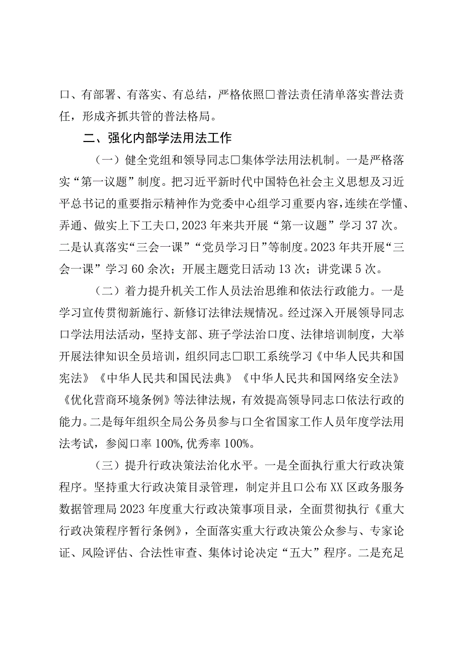 局普法履职工作情况报告.docx_第2页