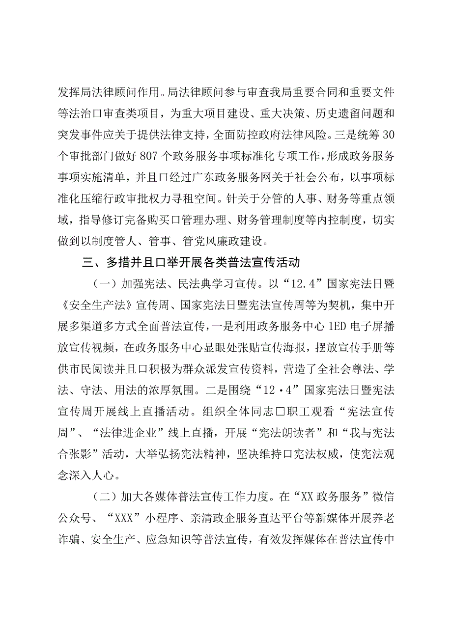 局普法履职工作情况报告.docx_第3页