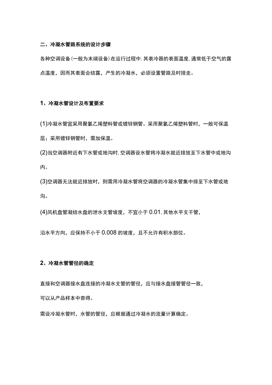 冷却水、冷凝水系统设计步骤.docx_第3页