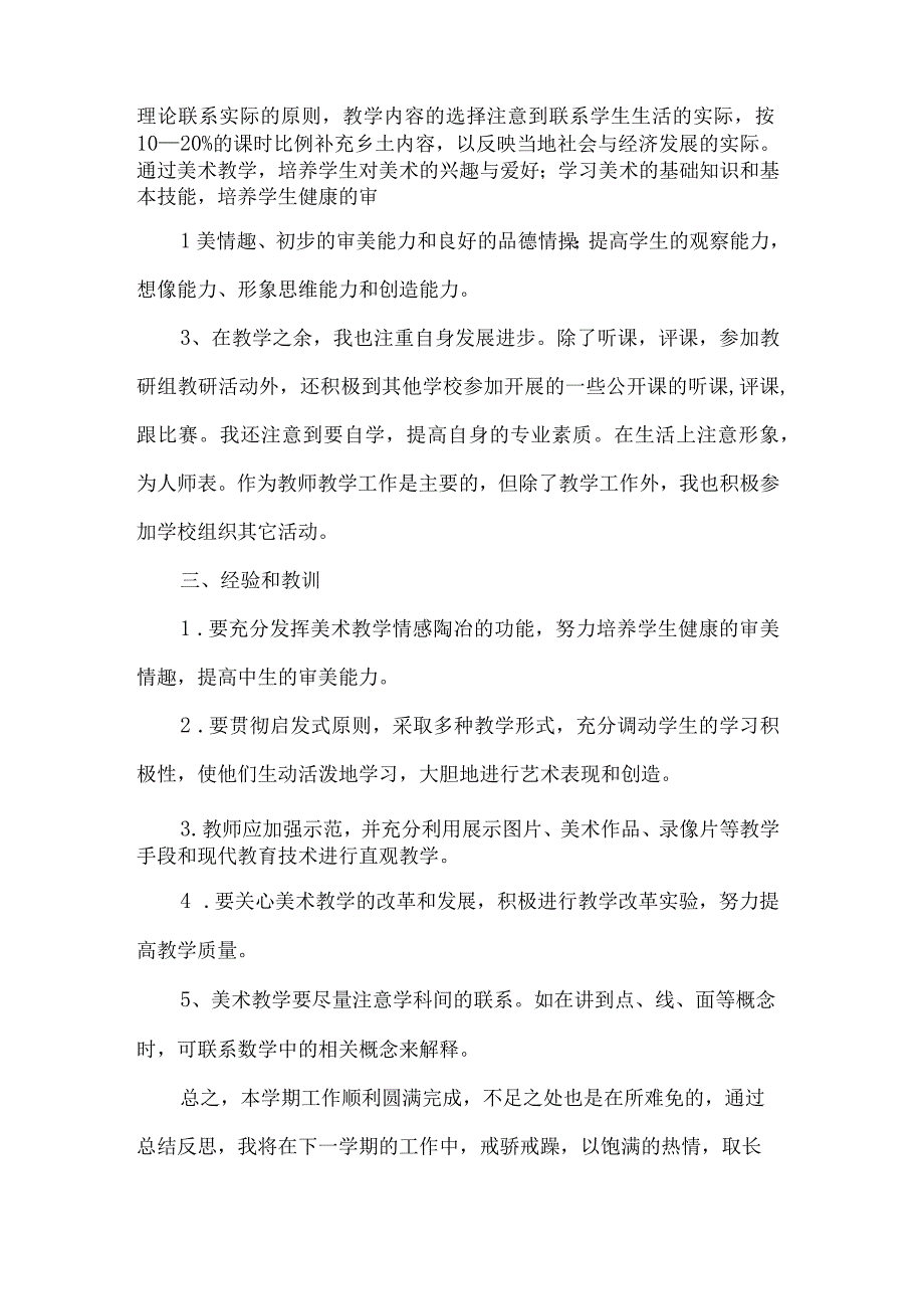 小学五年美术上册教学工作总结(共7篇).docx_第2页