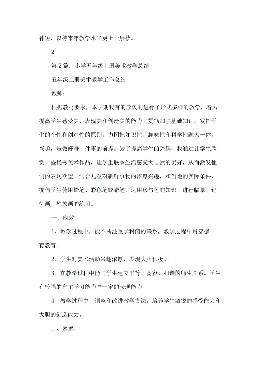 小学五年美术上册教学工作总结(共7篇).docx_第3页