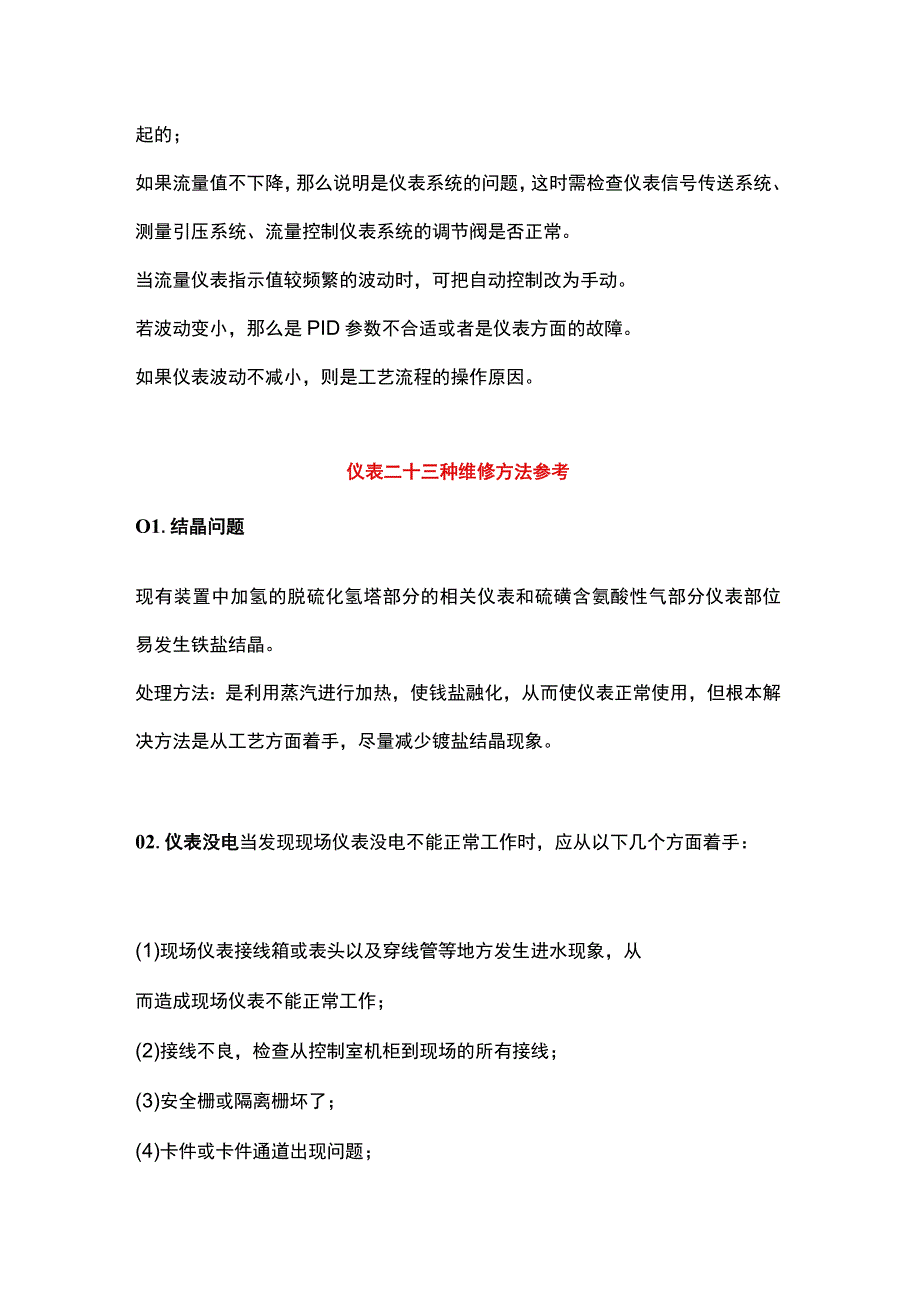 化工仪表二十三种维修方法参考.docx_第2页