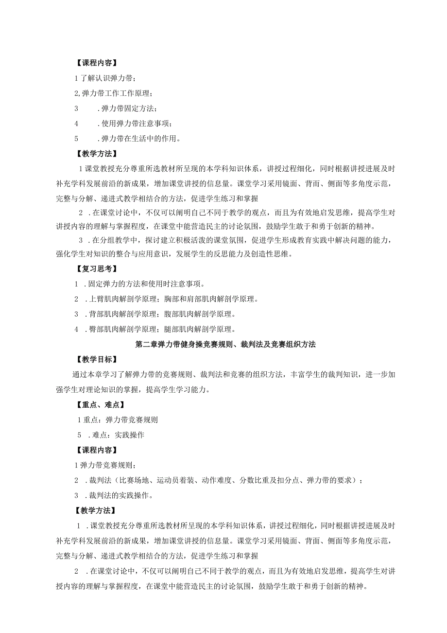 大学体育三、四（健身弹力带）教学大纲.docx_第3页