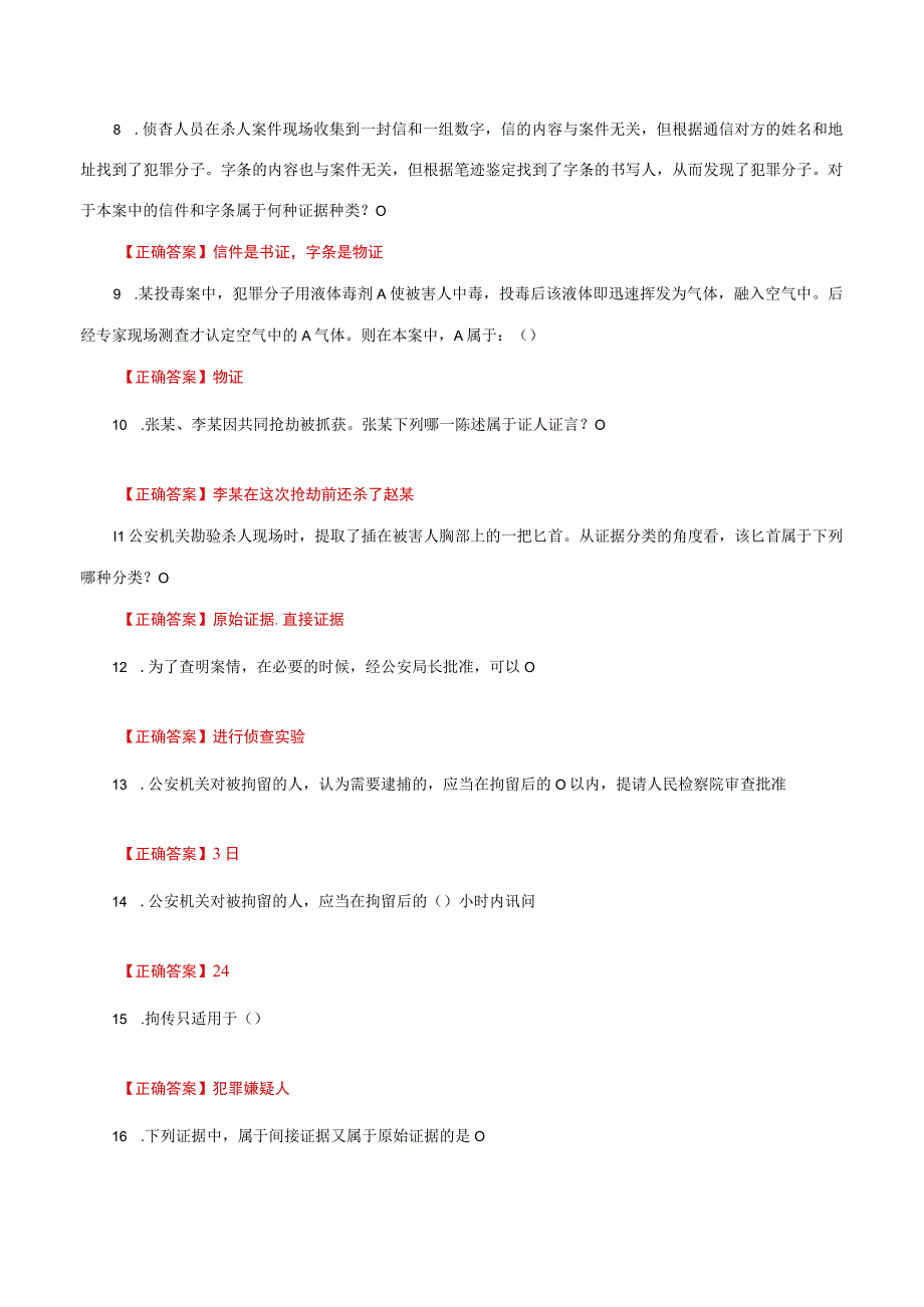 国家开放大学一网一平台电大《刑事诉讼法学》形考任务2网考题库及答案.docx_第2页